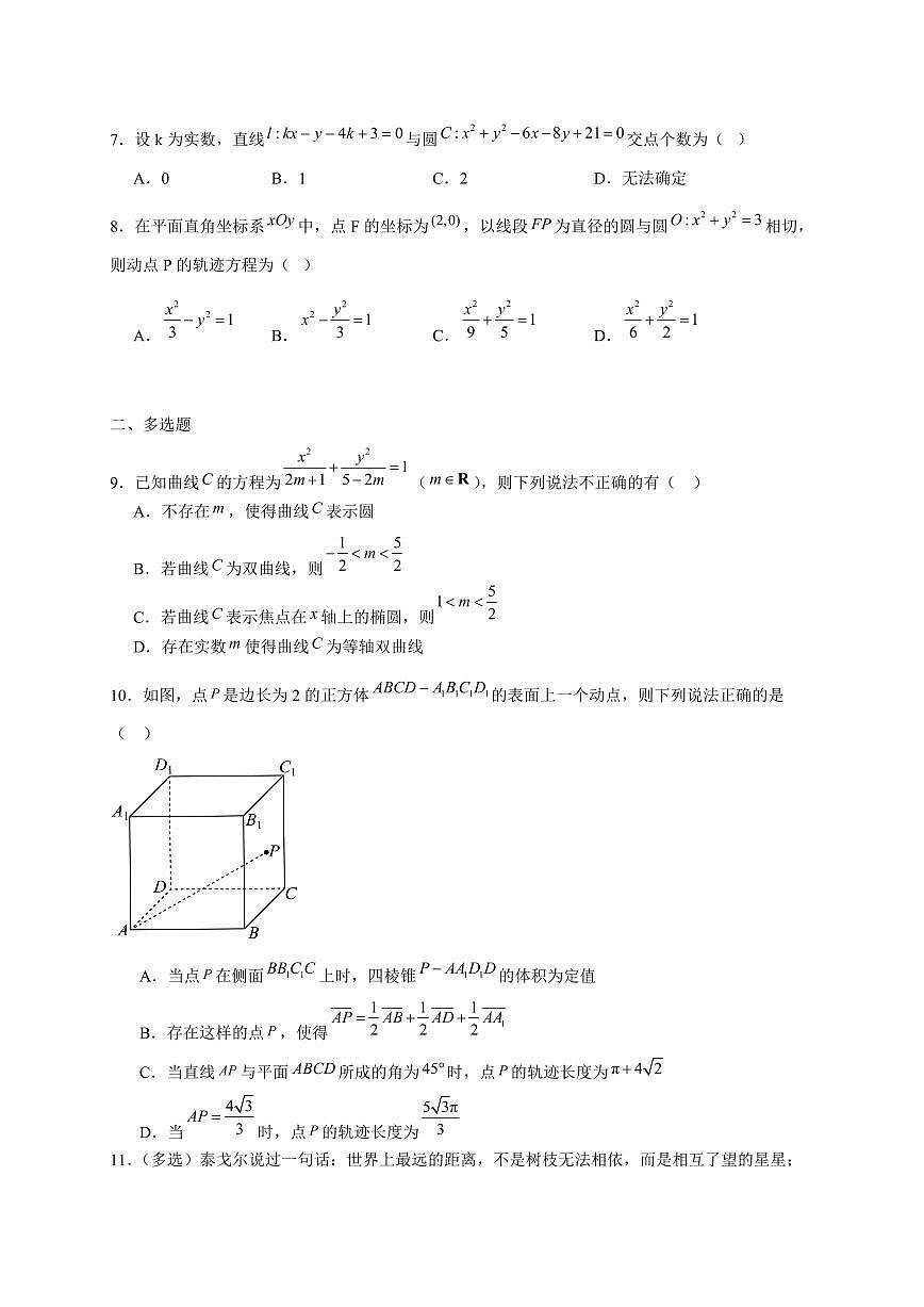 2024~2025学年河北省石家庄市高二上学期期中数学试卷2（附解析）第2页