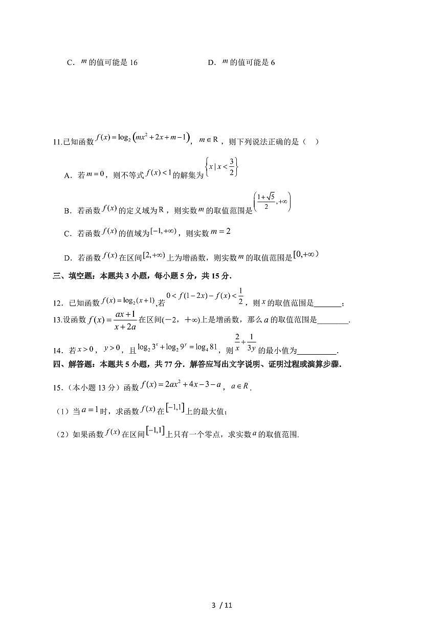 2024~2025学年河北省石家庄市高一上学期（12月）月考数学试卷（附答案）第3页