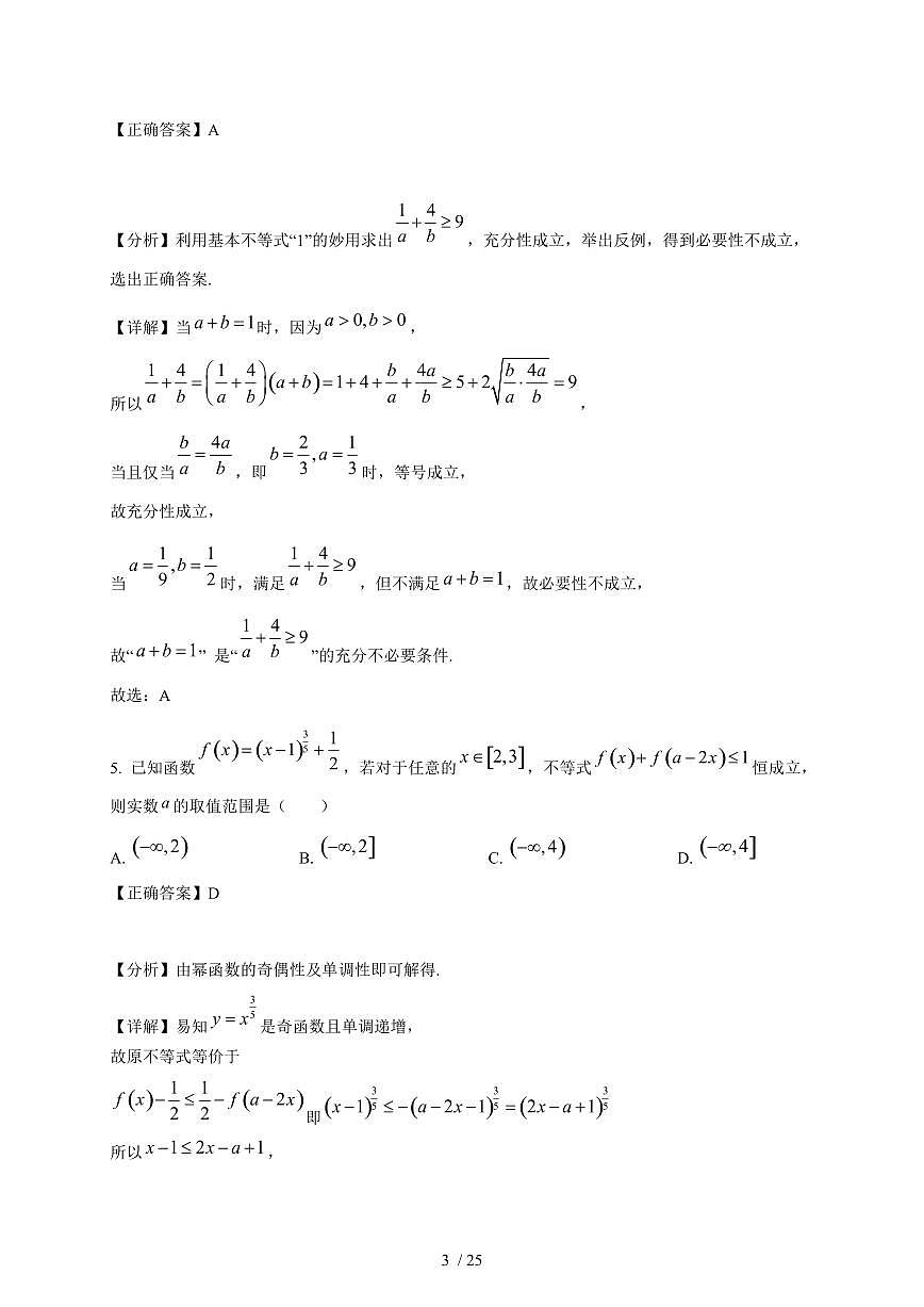 2024~2025学年河北省石家庄市高一上学期期末数学试卷（附解析）第3页