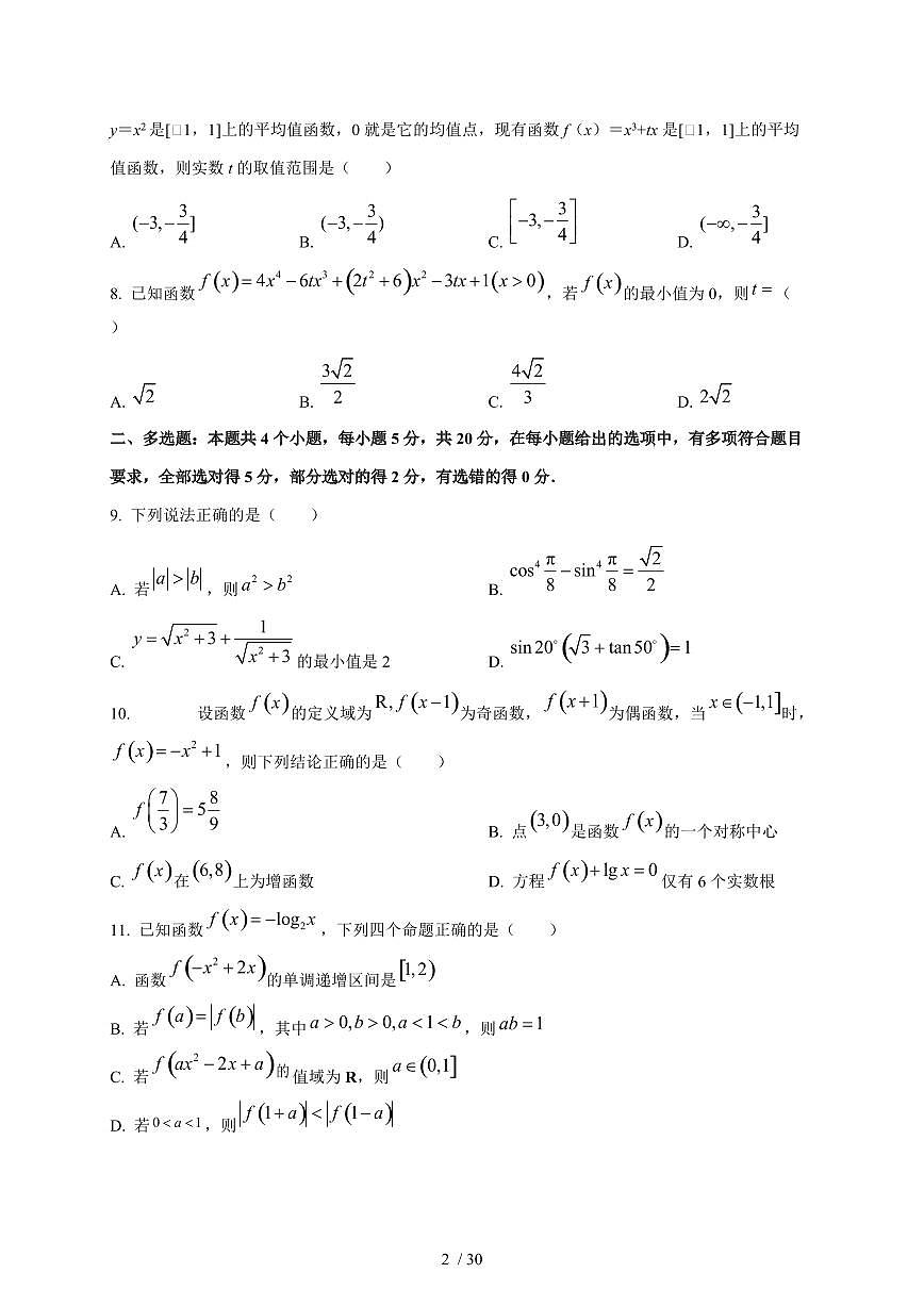 2024~2025学年河北省石家庄市高一上学期期末数学试卷（含解析）第2页
