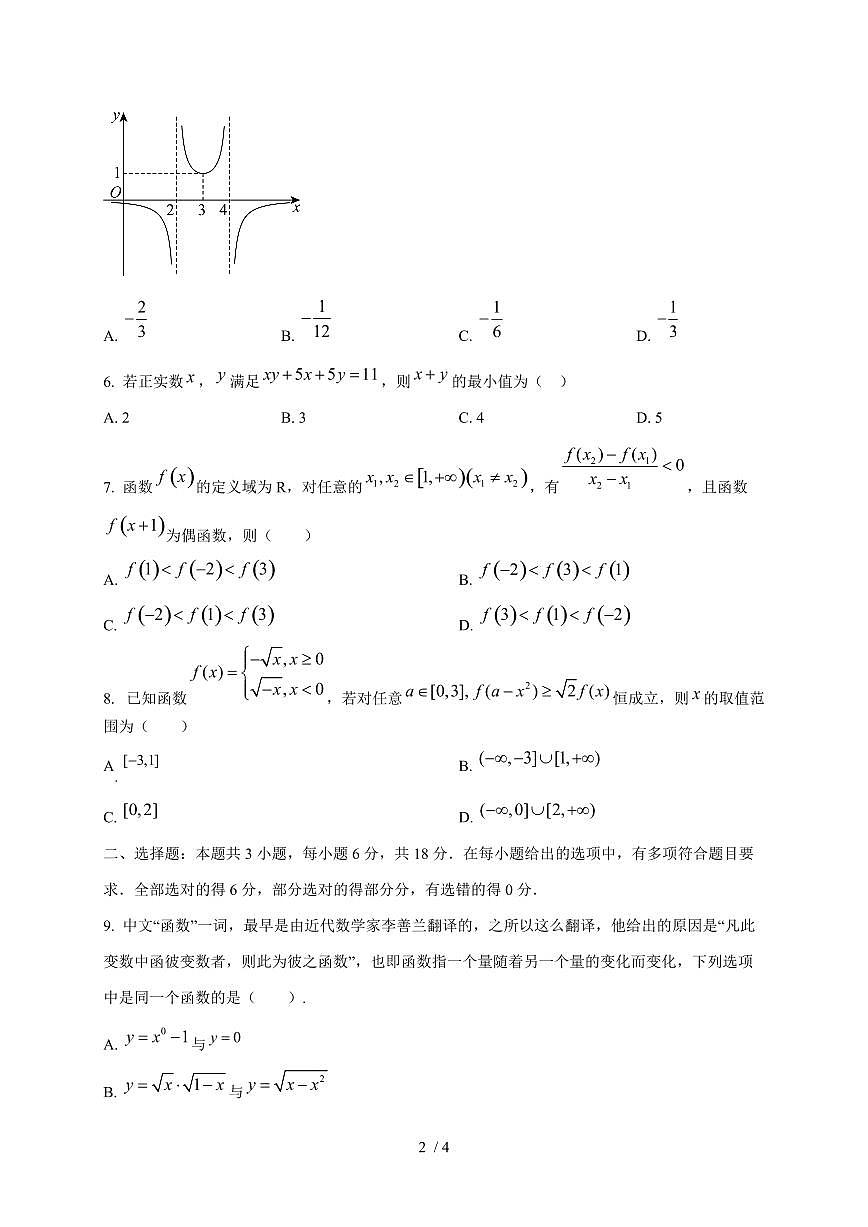 2024~2025学年河北省石家庄市高一上学期期中数学试卷第2页