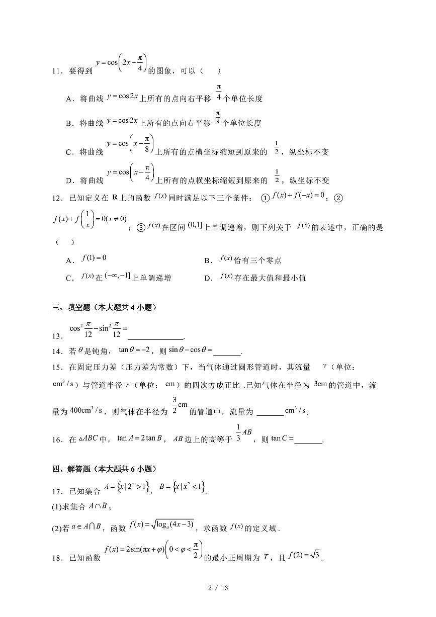 2024~2025学年河北省唐山市高一上学期期末考试数学试卷（附解析）第2页