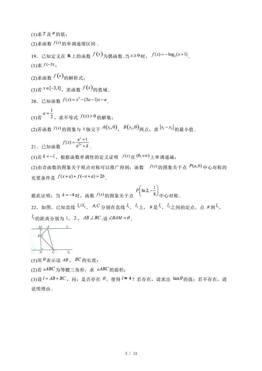 2024~2025学年河北省唐山市高一上学期期末考试数学试卷（附解析）第3页