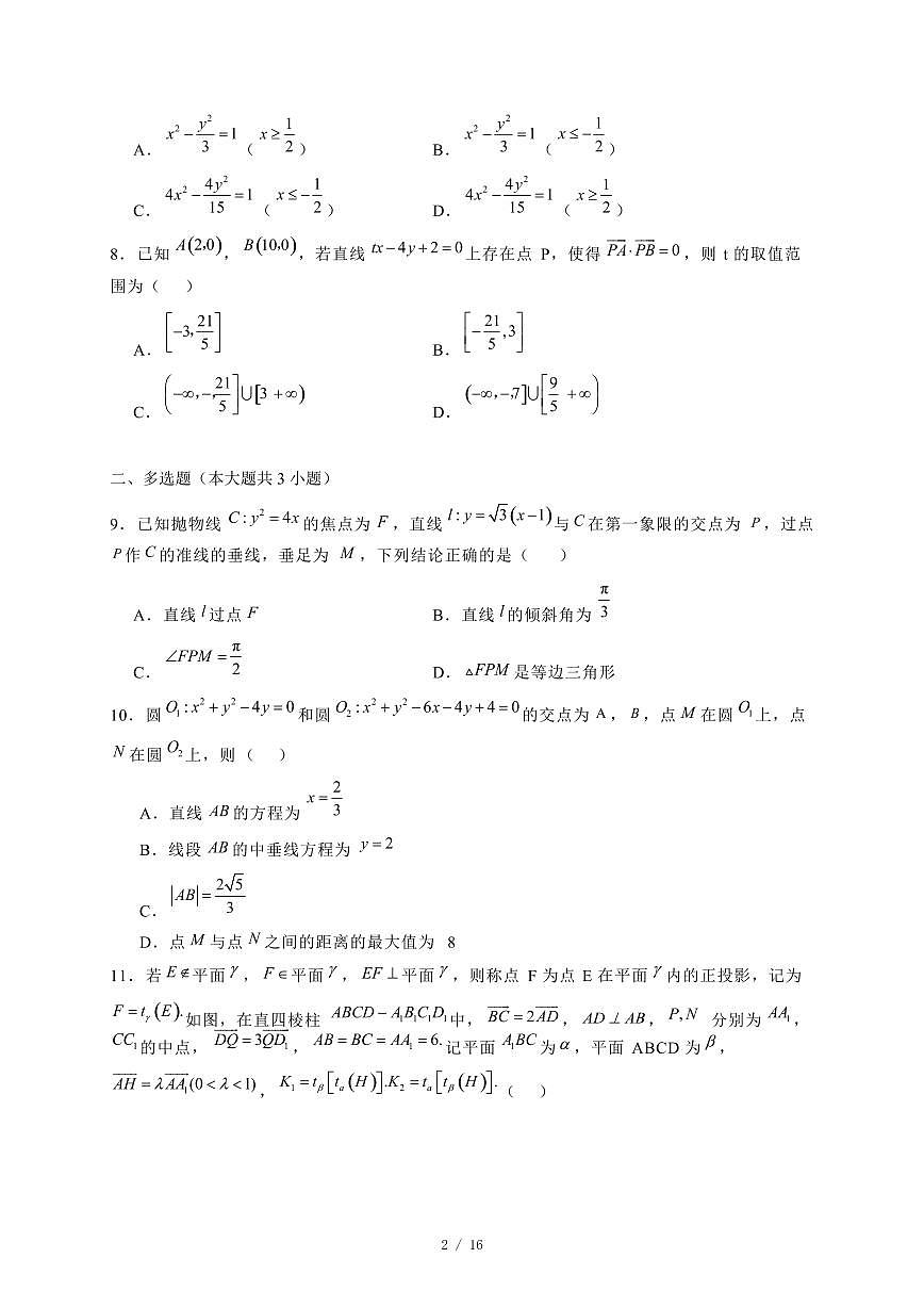 2024~2025学年河北省邢台市高二上学期11月（期中）考试数学试卷（附解析）第2页