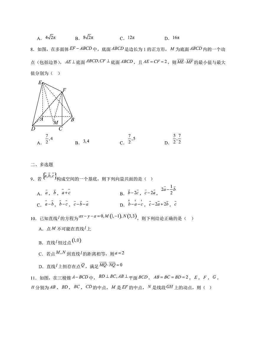 2024~2025学年河南省高二上学期11月（期中）考试数学试卷（附解析）第2页