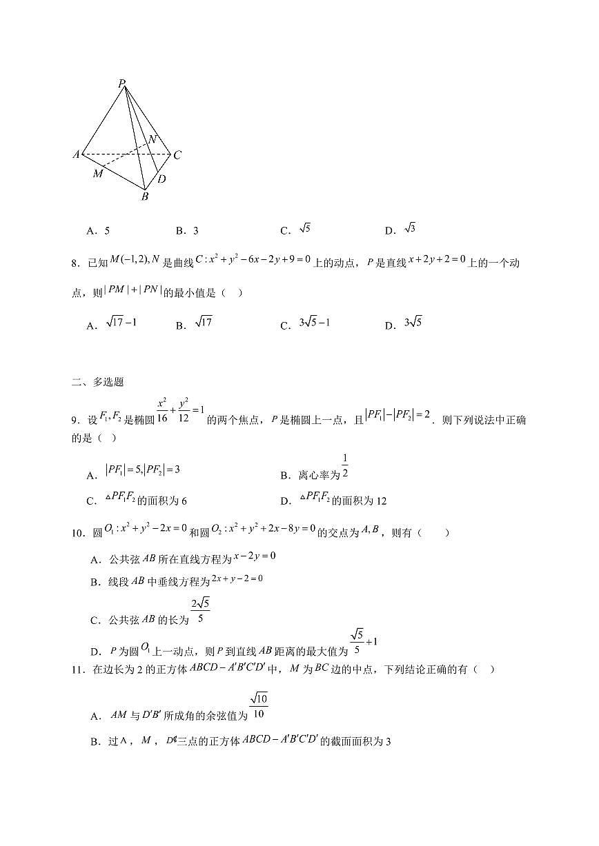 2024~2025学年河南省开封市高二上学期11月（期中）考试数学试卷（附解析）第2页