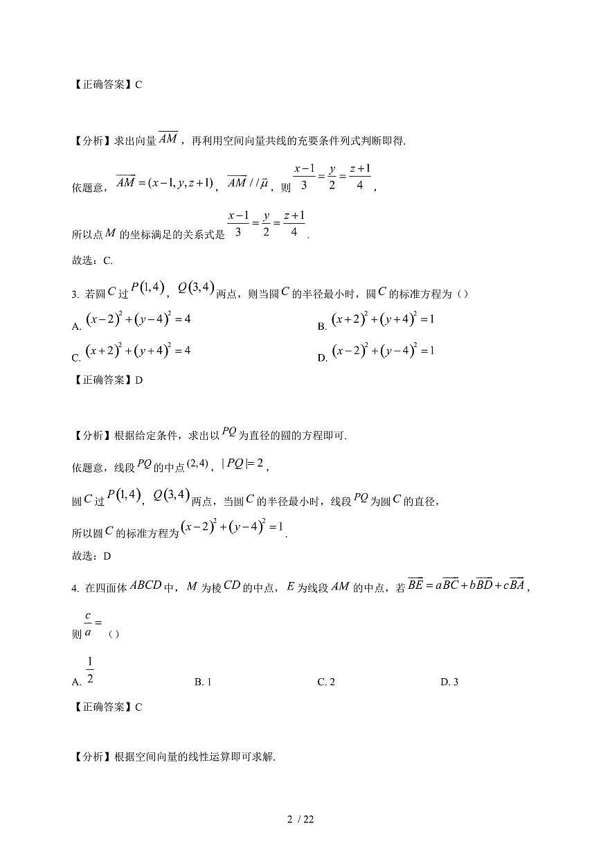 2024~2025学年河南省濮阳市高二上学期11月（期中）考试数学试卷（附解析）第2页