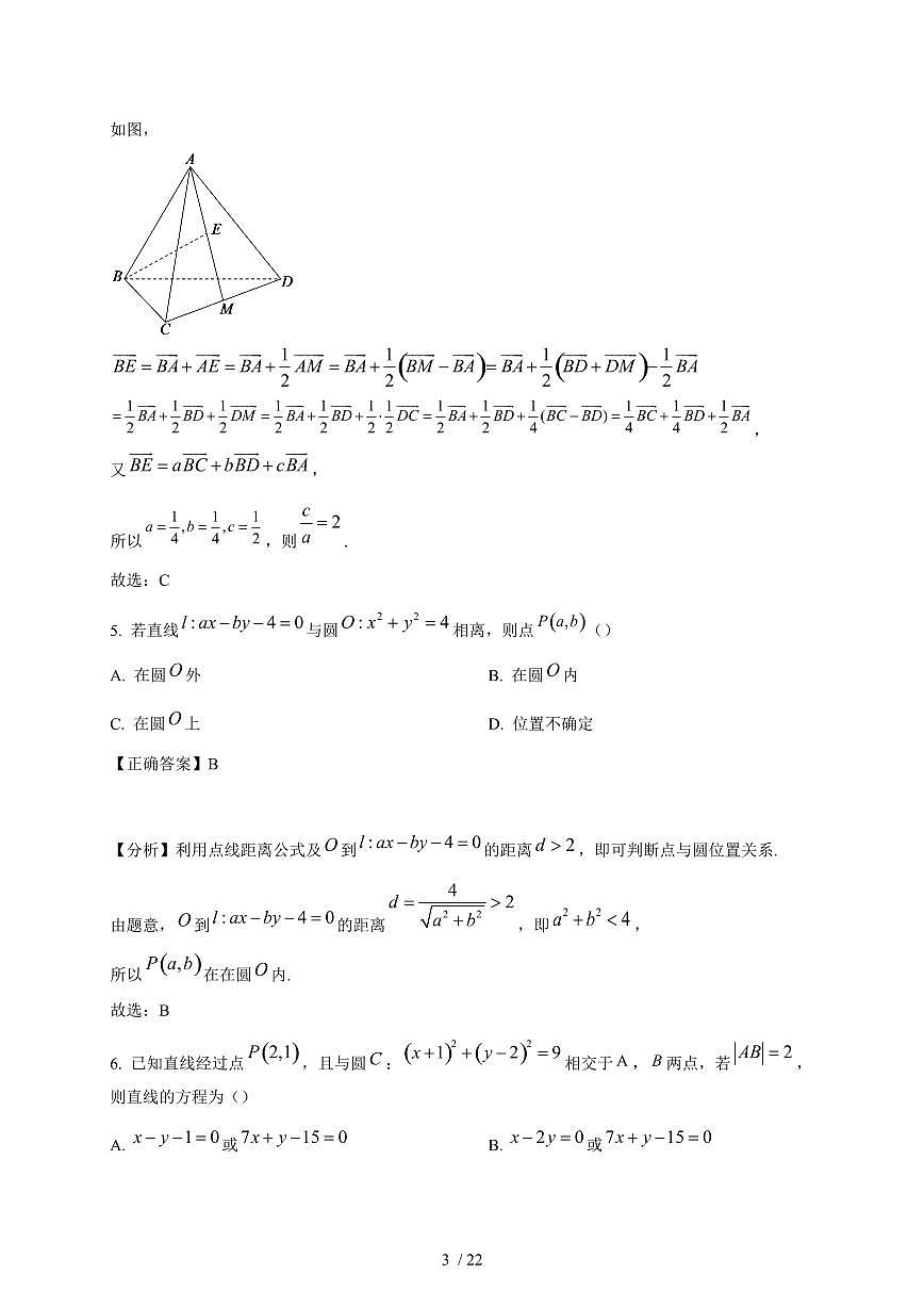2024~2025学年河南省濮阳市高二上学期11月（期中）考试数学试卷（附解析）第3页