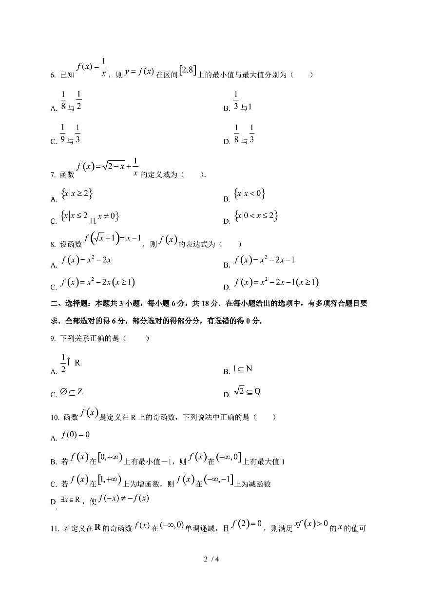 2024~2025学年河南省商丘市永城市高一上学期期中考试数学试卷第2页
