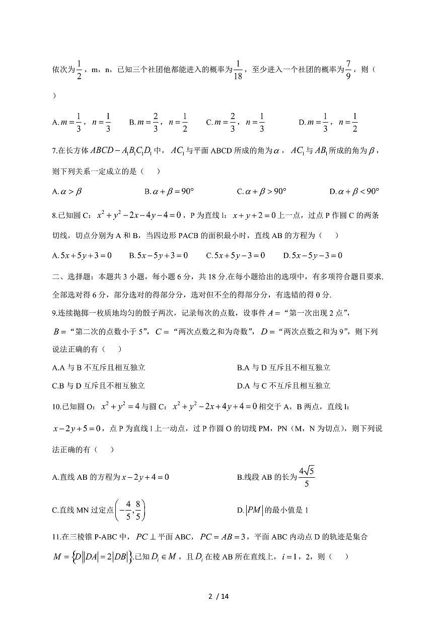 2024~2025学年河南省信阳市高二上学期11月（期中）考试数学试卷（附解析）第2页