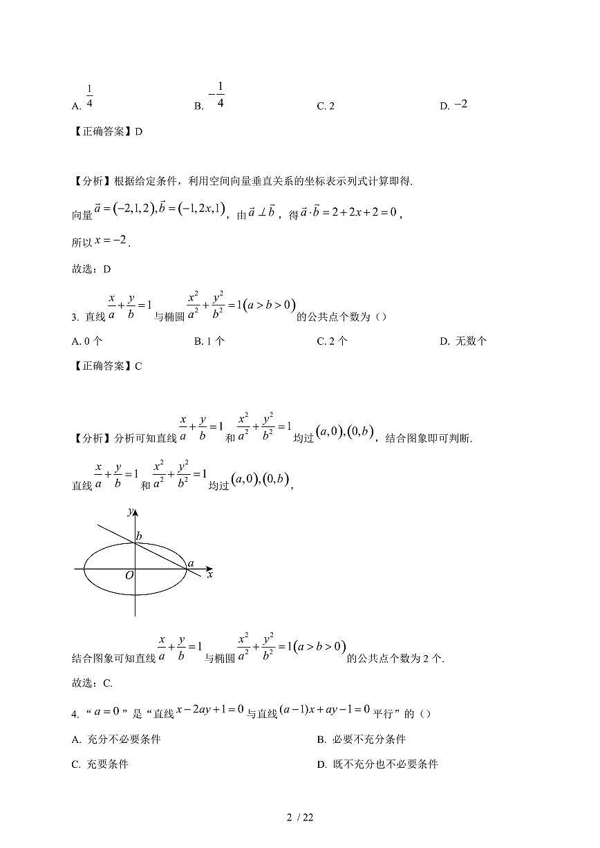 2024~2025学年河南省郑州市中牟县高二上学期11月（期中）数学试卷（附解析）第2页
