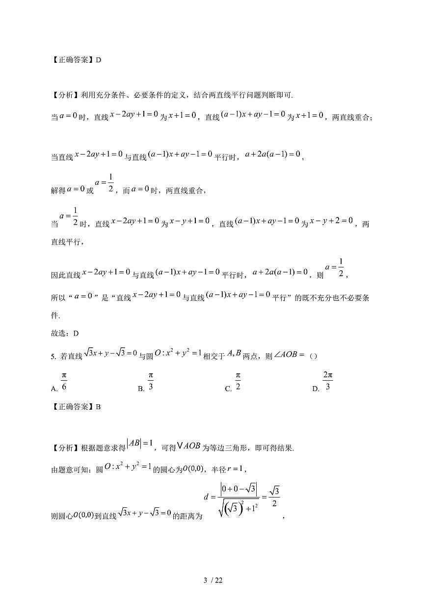 2024~2025学年河南省郑州市中牟县高二上学期11月（期中）数学试卷（附解析）第3页