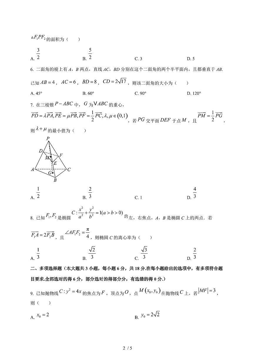 2024~2025学年黑龙江省大庆市高二上学期期中考试数学试卷第2页