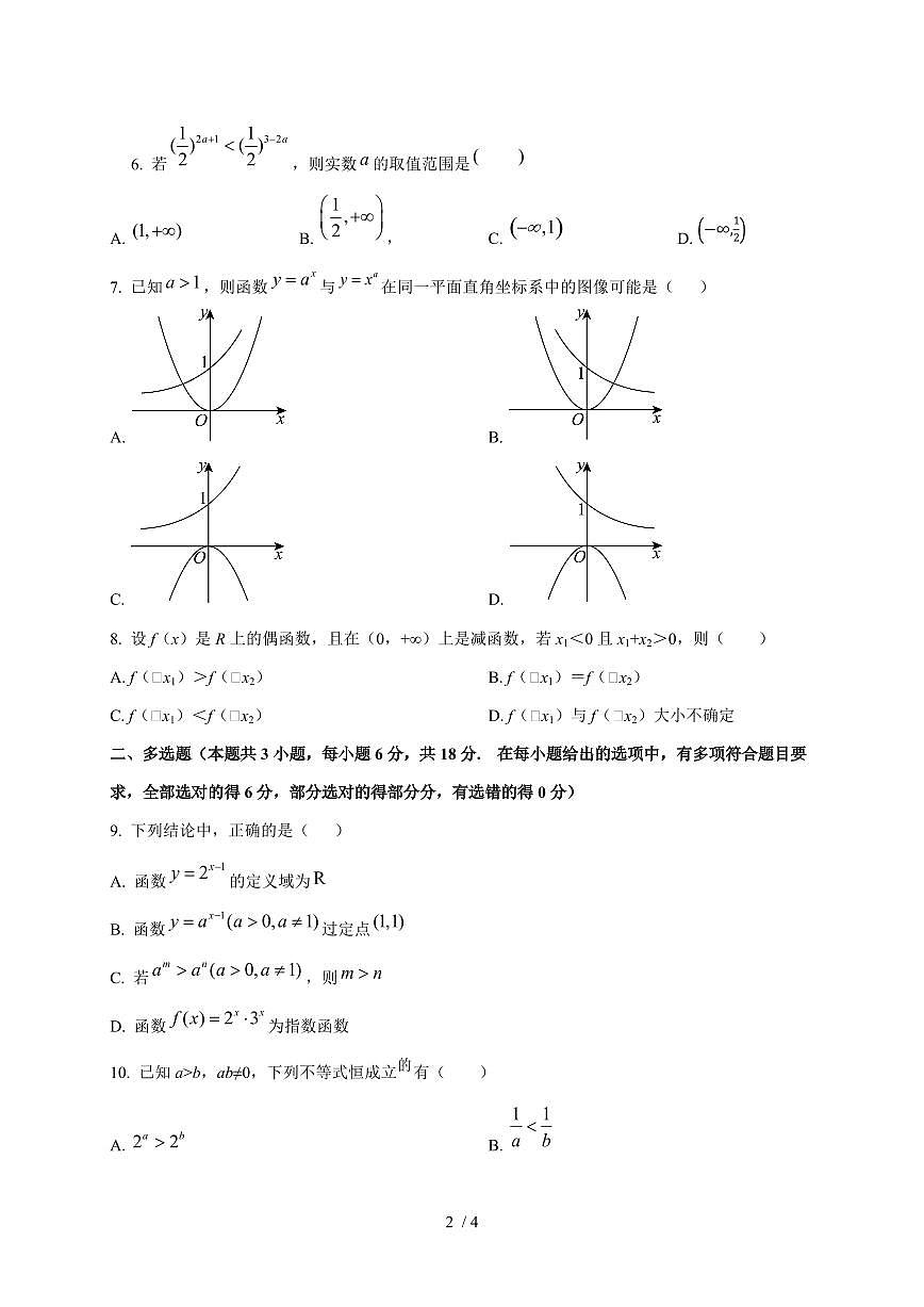 2024~2025学年黑龙江省大庆市高一上学期期中数学试卷第2页