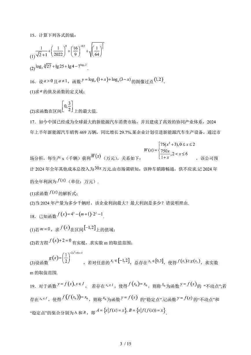 2024~2025学年黑龙江省哈尔滨市高一上学期期中考试数学试卷（附解析）第3页