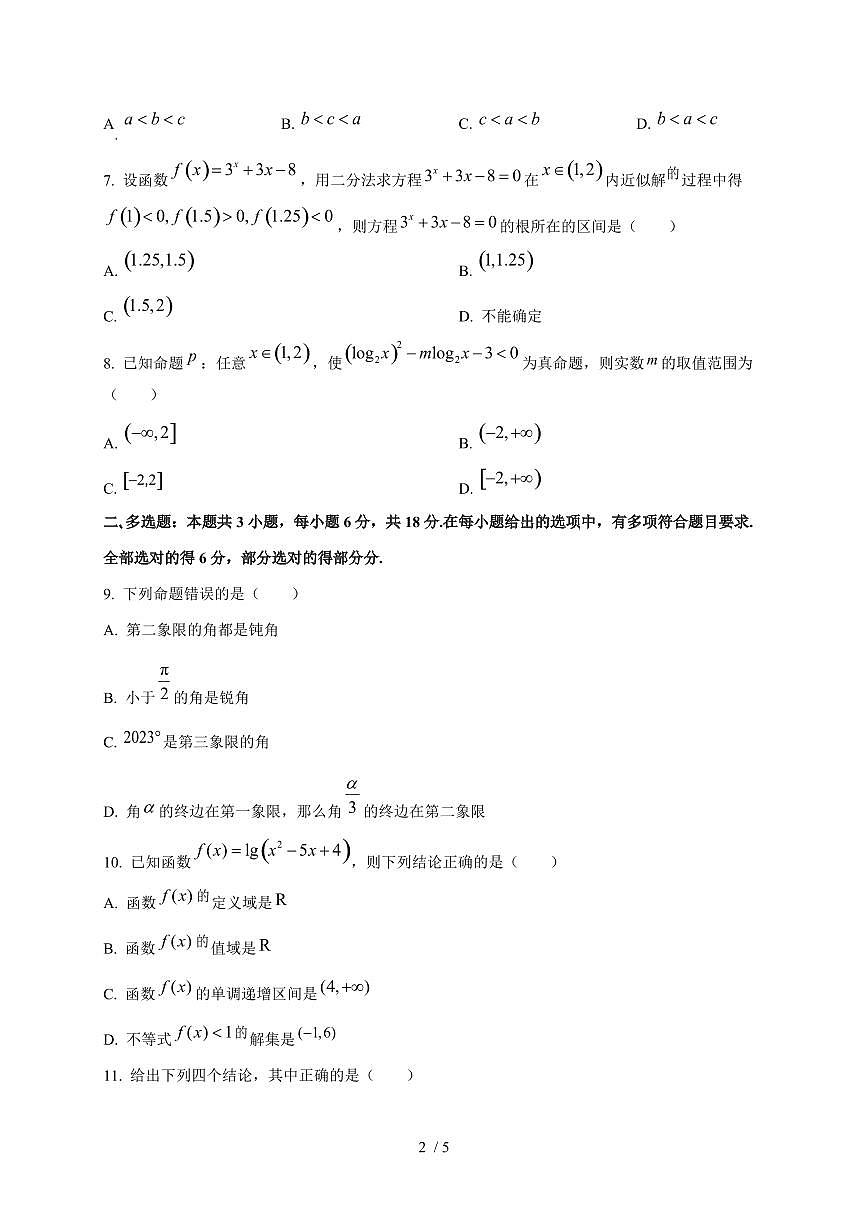 2024~2025学年黑龙江省牡丹江市高一上学期（12月）月考数学试卷第2页