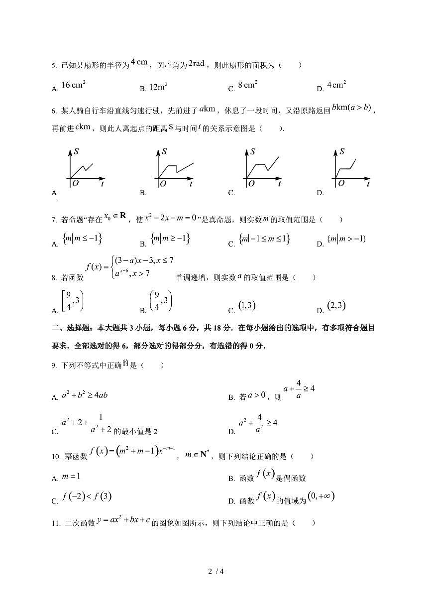 2024~2025学年黑龙江省绥化市绥棱县高一上学期（12月）月考数学试卷第2页