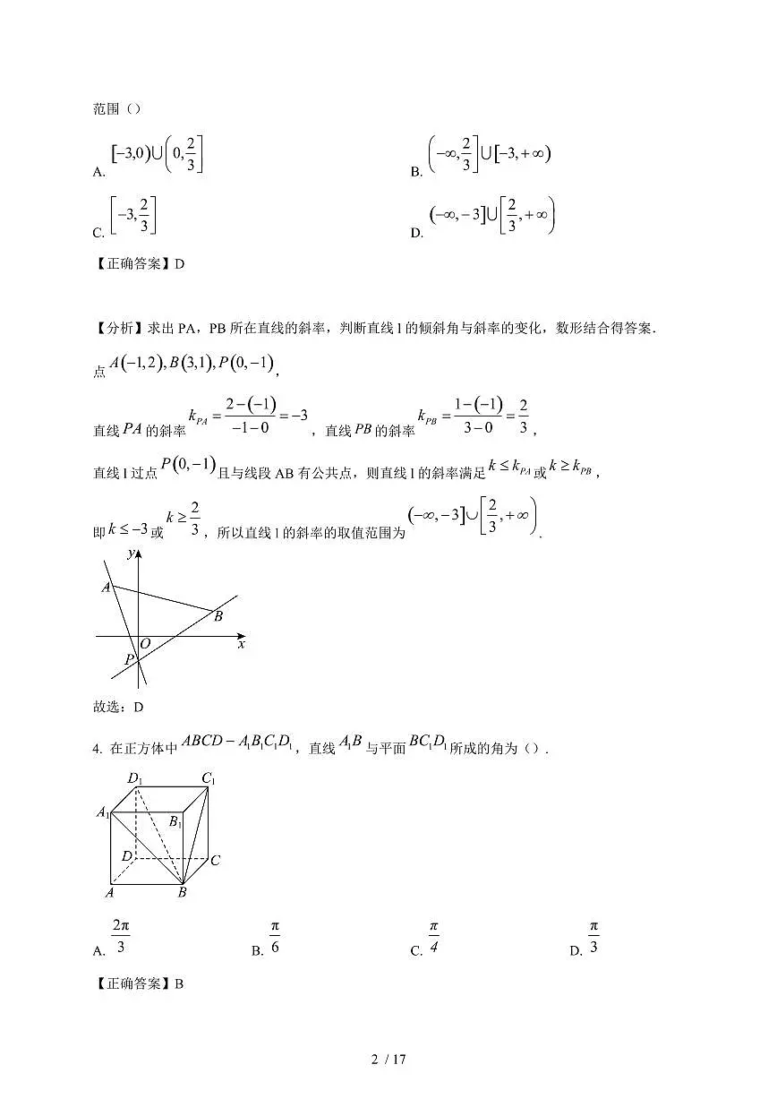 2024~2025学年黑龙江省绥化市肇东市高二上学期期中考试数学试卷（附解析）第2页