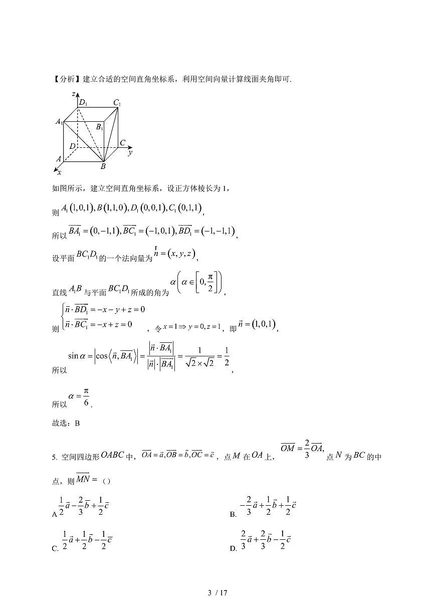2024~2025学年黑龙江省绥化市肇东市高二上学期期中考试数学试卷（附解析）第3页
