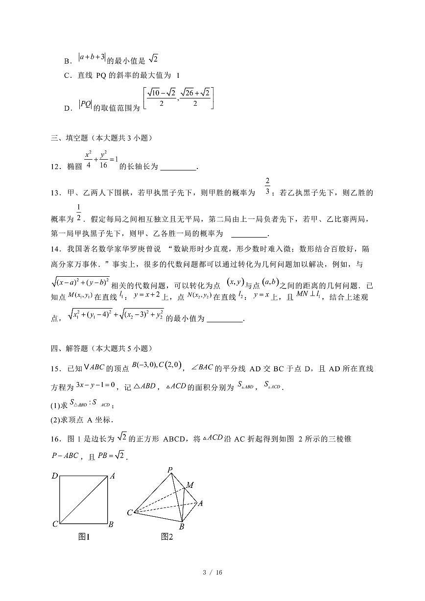 2024~2025学年湖北部武汉市高二上学期期中联考数学试卷（附解析）第3页