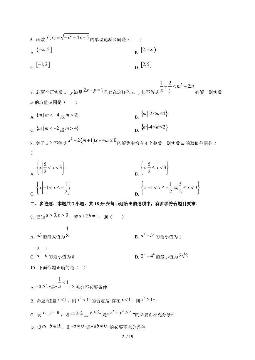 2024~2025学年湖北省黄冈市黄梅县高一上学期期中考试数学试卷（含解析）第2页