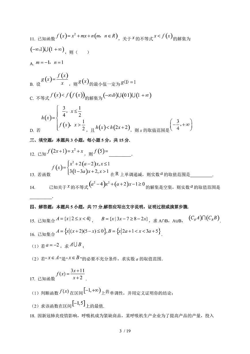 2024~2025学年湖北省黄冈市黄梅县高一上学期期中考试数学试卷（含解析）第3页
