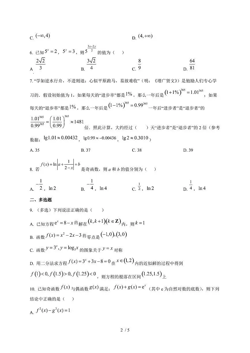2024~2025学年湖北省荆州市高一上学期（12月）月考数学试卷第2页