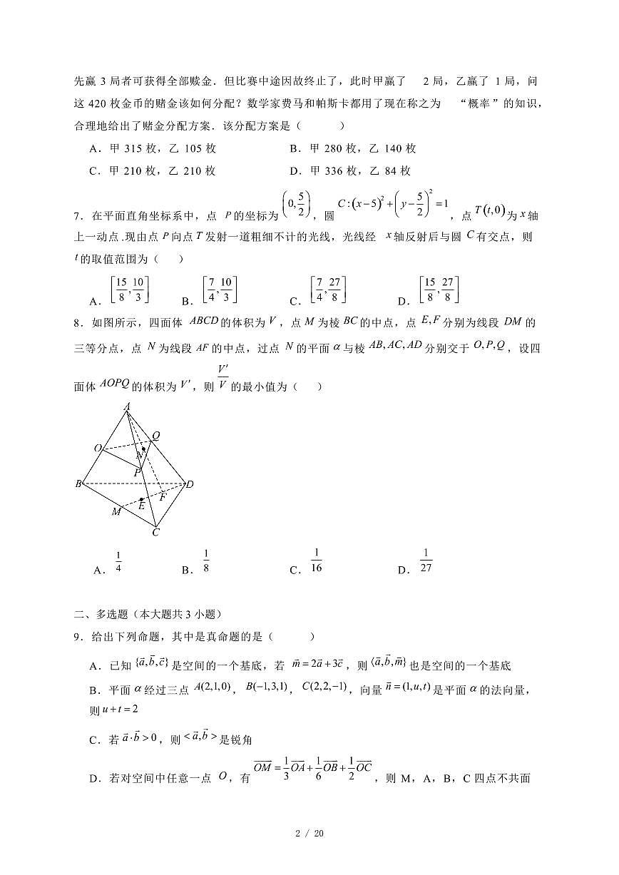 2024~2025学年湖北省武汉市高二上学期11月（期中）联考数学试卷（附解析）第2页