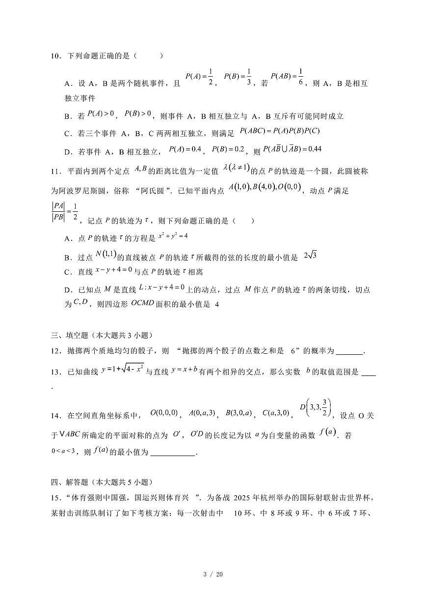 2024~2025学年湖北省武汉市高二上学期11月（期中）联考数学试卷（附解析）第3页