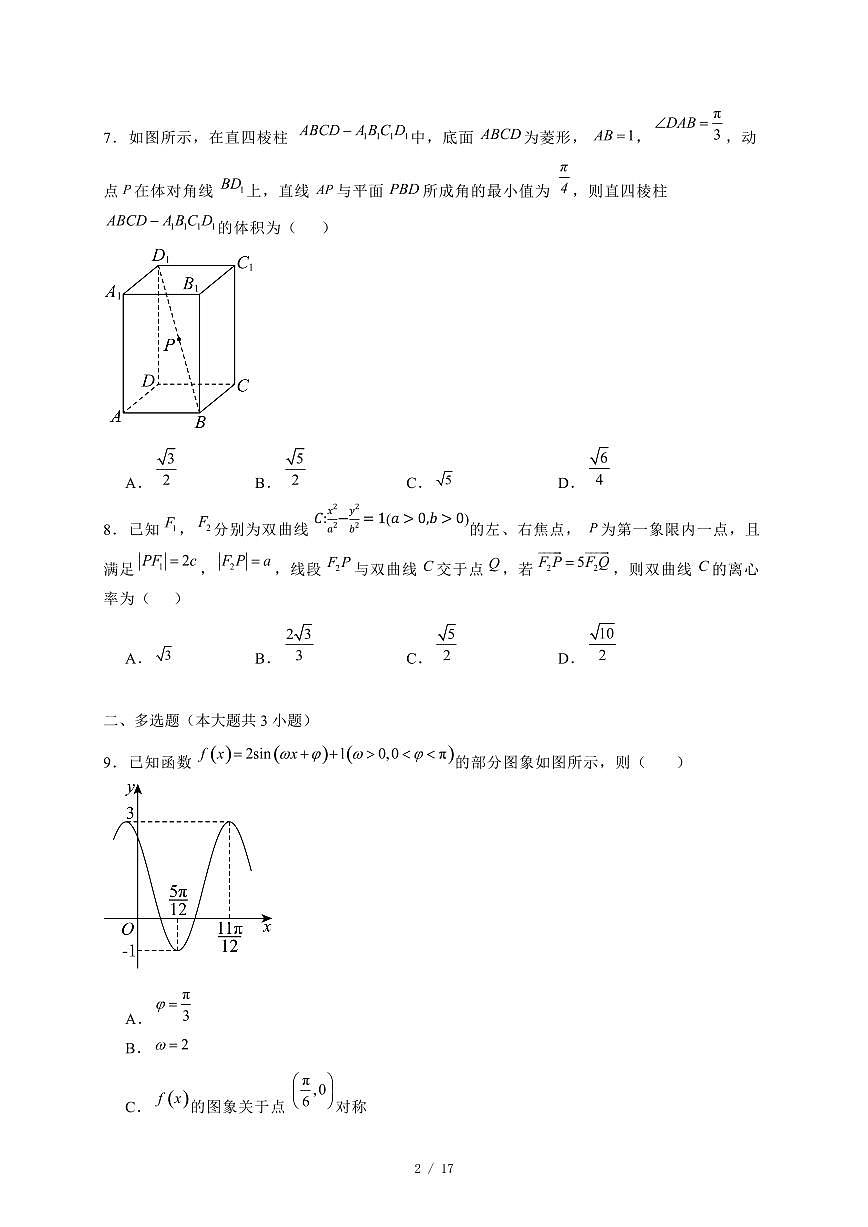 2024~2025学年湖南省高二上学期11月（期中）联考数学试卷（附解析）第2页