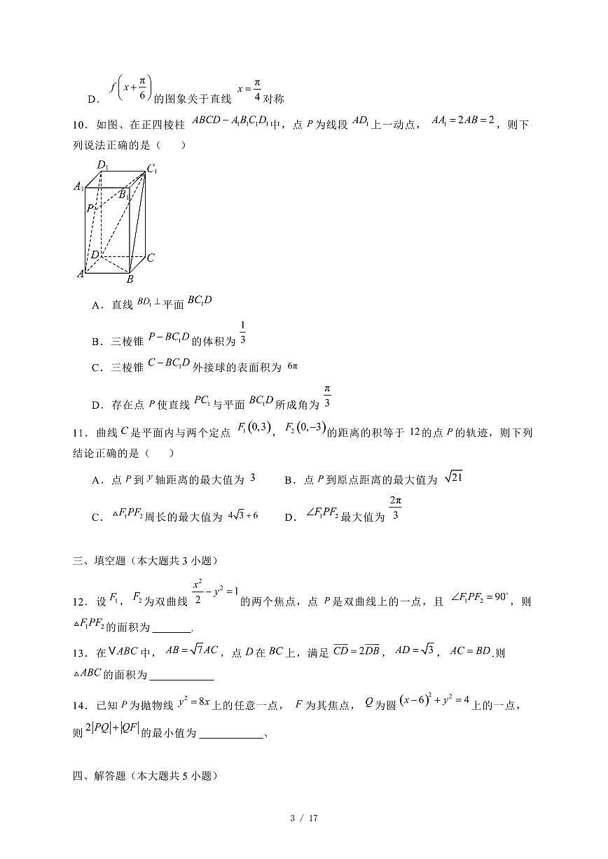 2024~2025学年湖南省高二上学期11月（期中）联考数学试卷（附解析）第3页