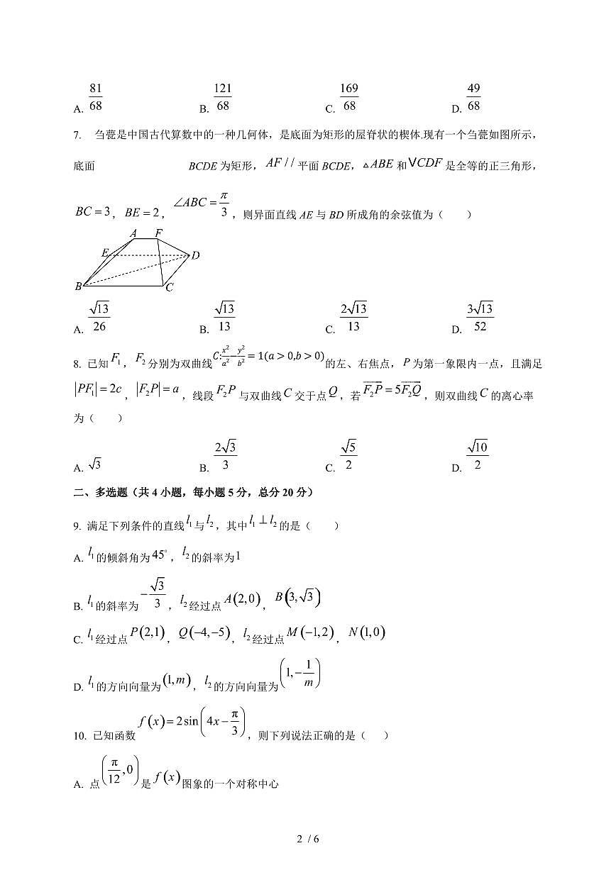 2024~2025学年湖南省岳阳市云溪区高二上学期11月（期中）考试数学试卷第2页