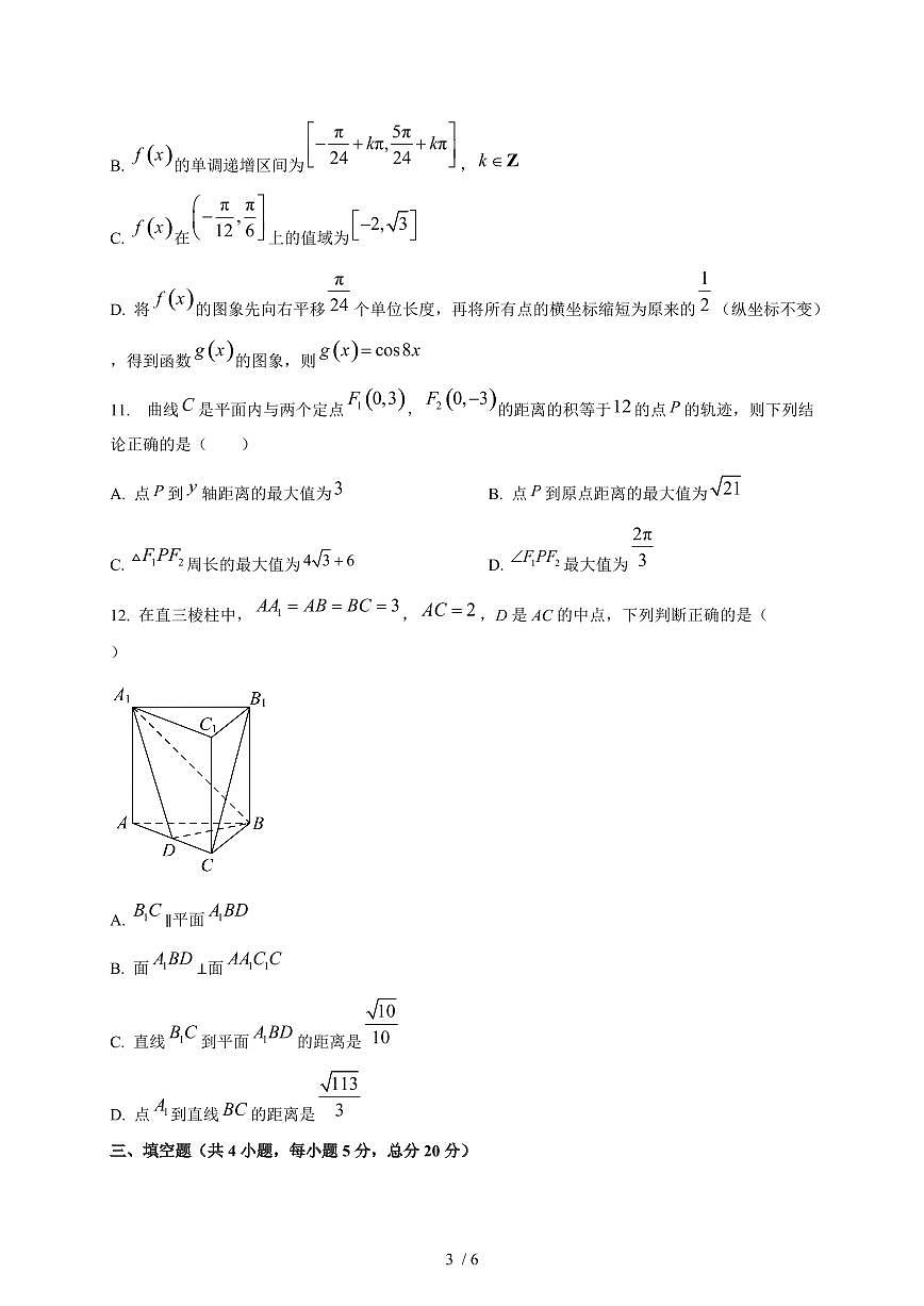 2024~2025学年湖南省岳阳市云溪区高二上学期11月（期中）考试数学试卷第3页
