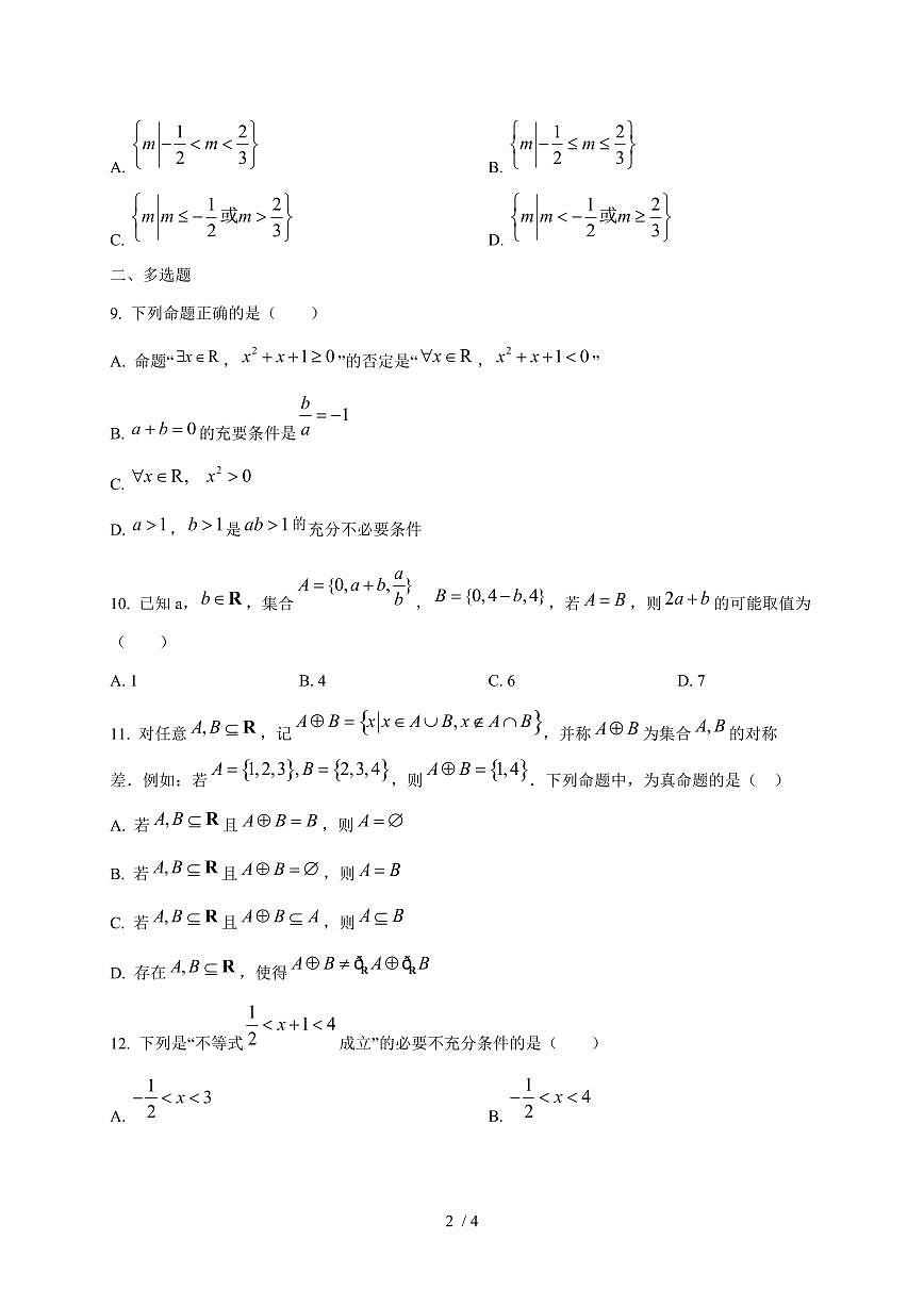 2024~2025学年湖南省永州市高一上学期期中考试数学试卷第2页