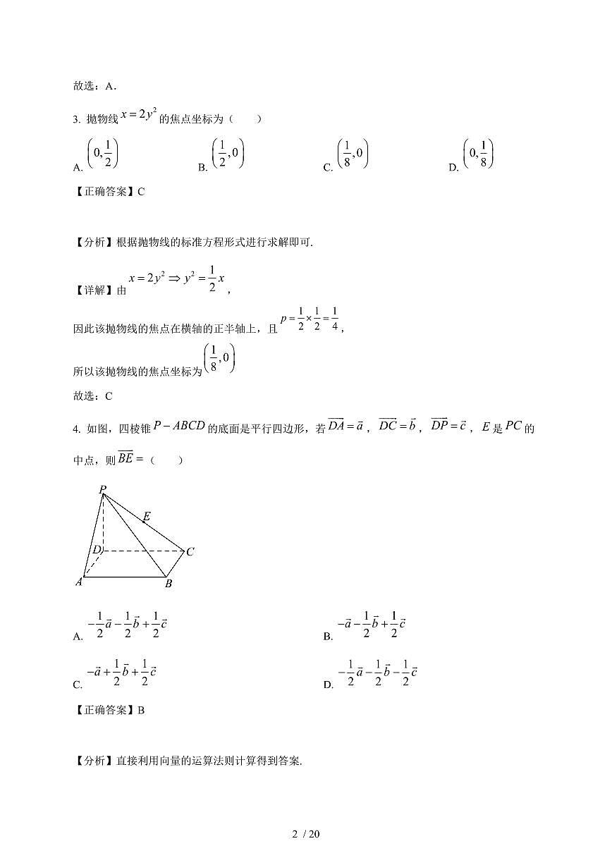 2024~2025学年湖南省长沙市长沙县高二上学期期末数学试卷（附解析）第2页
