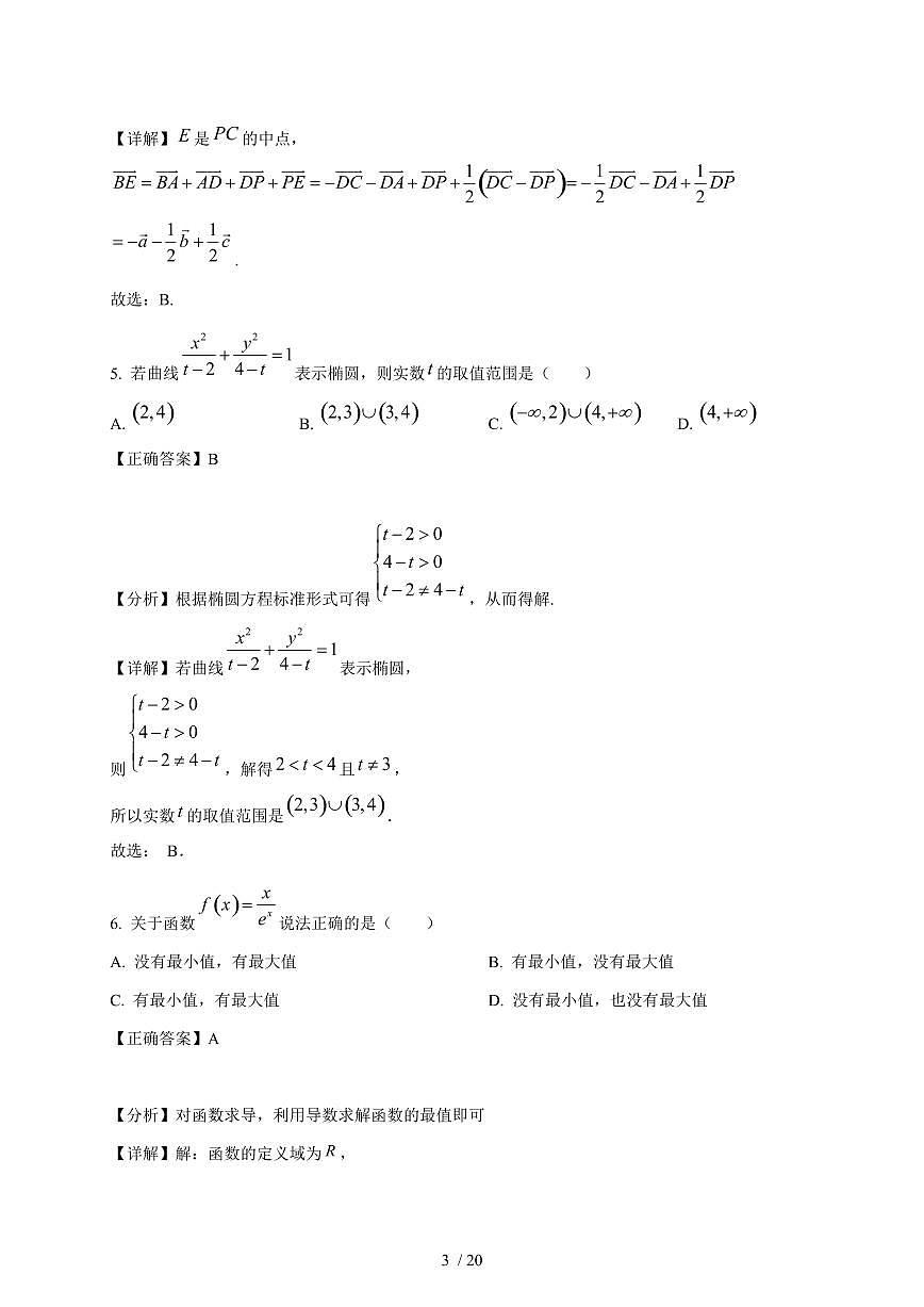 2024~2025学年湖南省长沙市长沙县高二上学期期末数学试卷（附解析）第3页