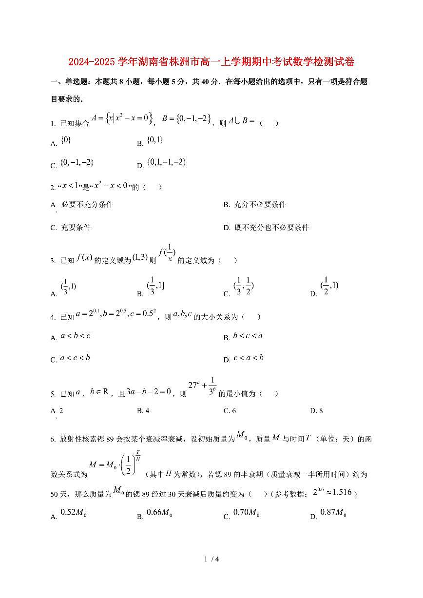 2024~2025学年湖南省株洲市高一上学期期中考试数学试卷第1页