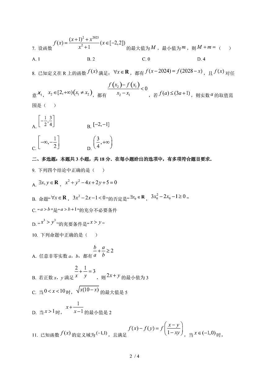 2024~2025学年湖南省株洲市高一上学期期中考试数学试卷第2页