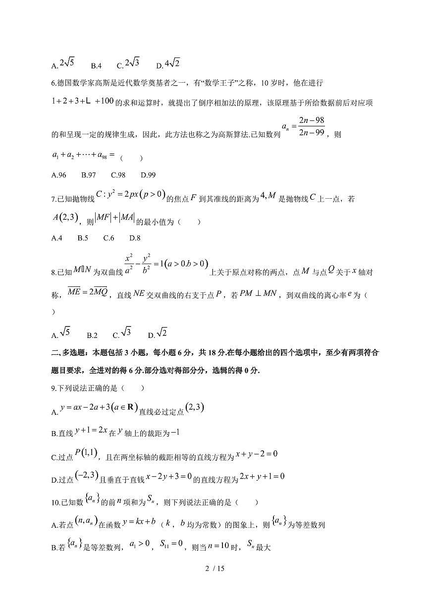 2024~2025学年吉林省四平市白山市高二上学期11月联考数学试卷（附解析）第2页