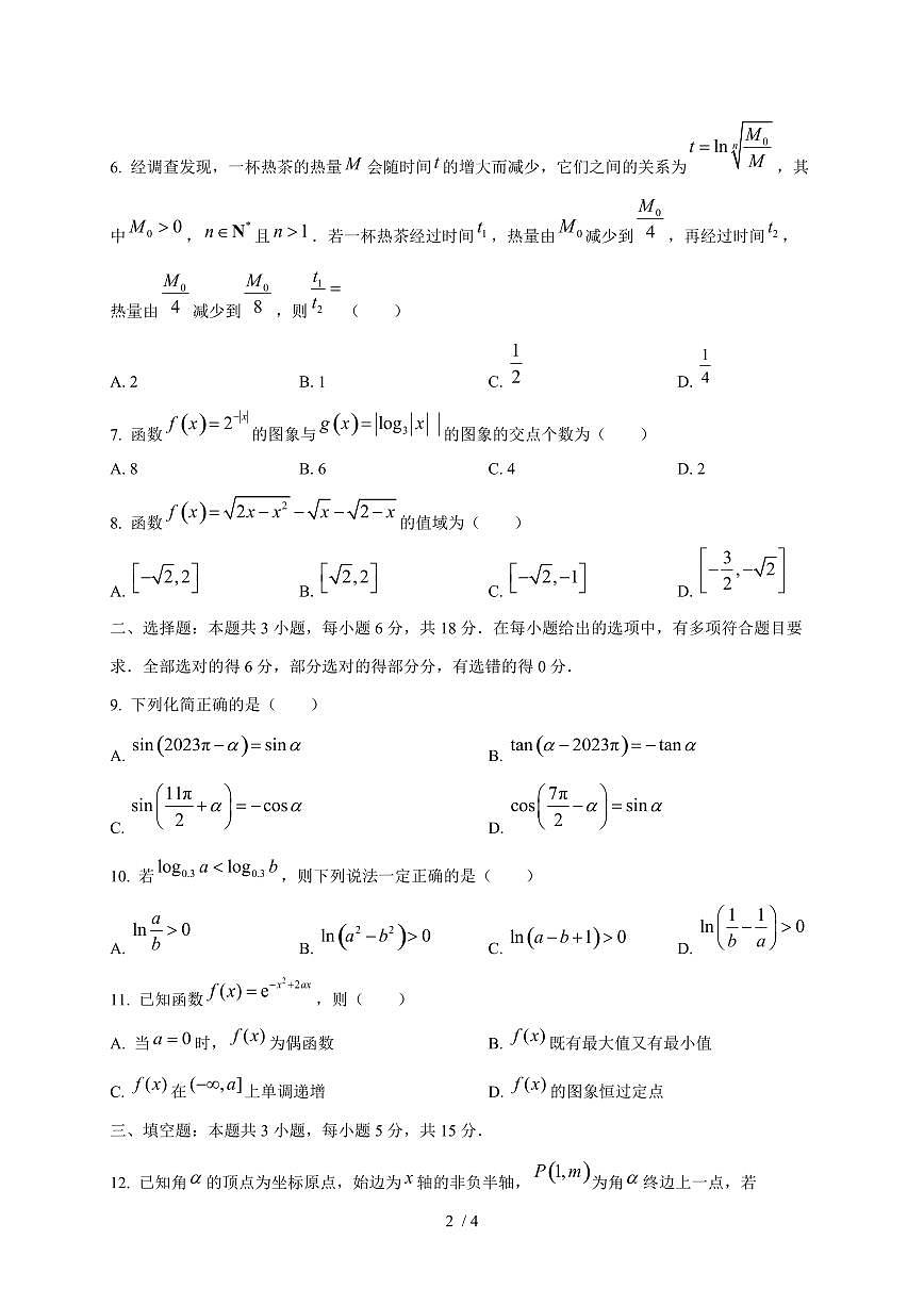 2024~2025学年吉林省四平市高一上学期第二次月考数学试卷第2页