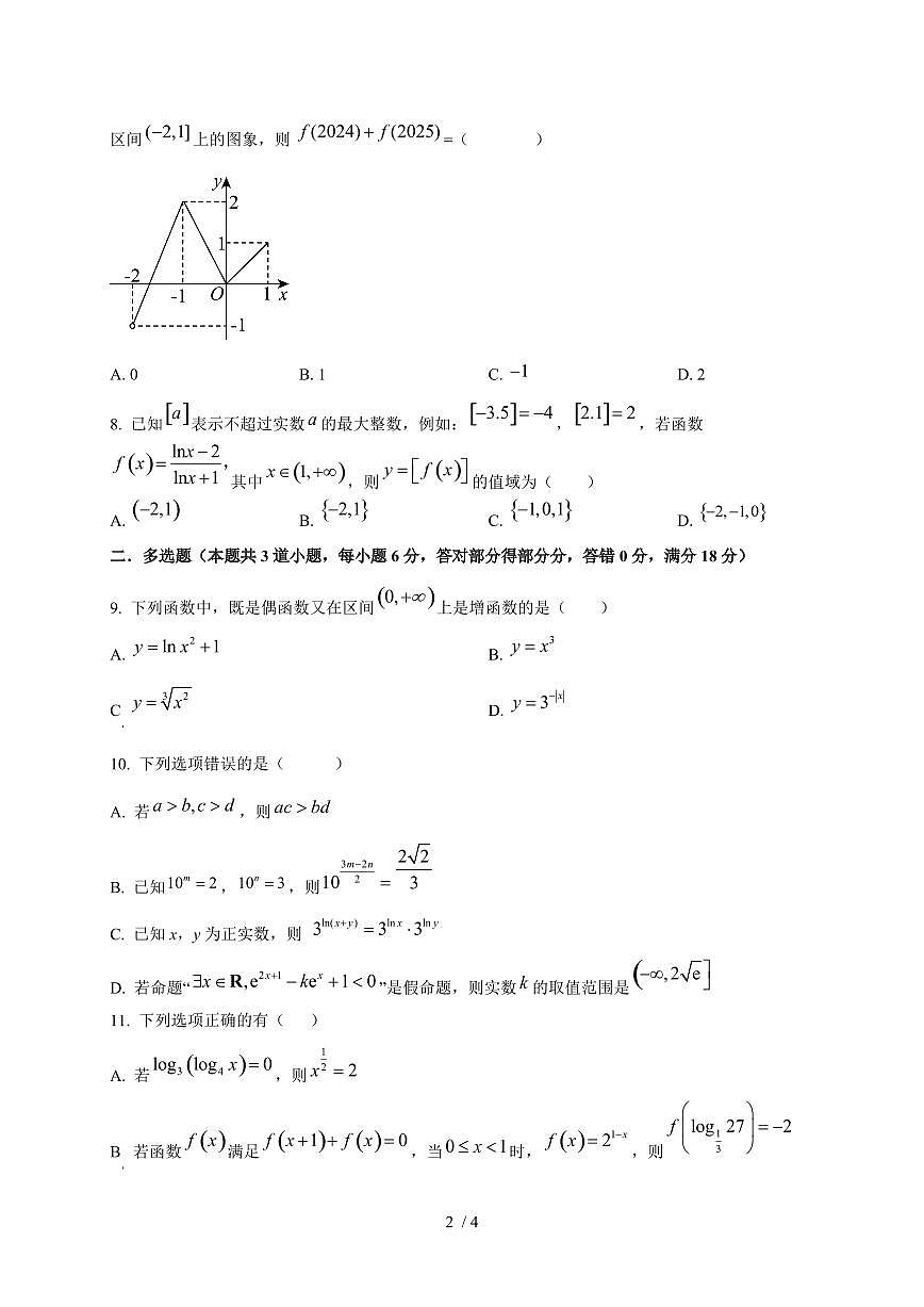 2024~2025学年吉林省长春市高一上学期期中考试数学试卷第2页