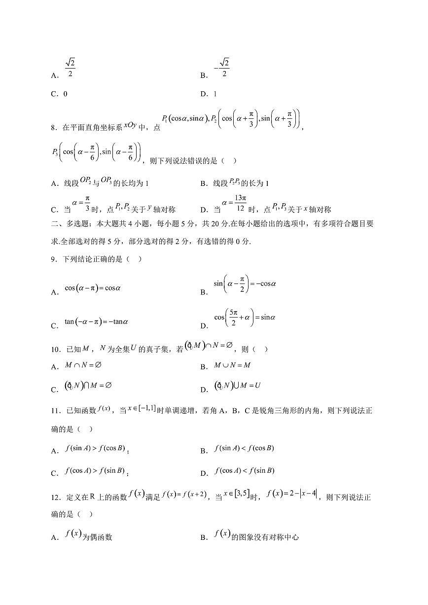 2024~2025学年江苏省高一上学期12月阶段考试数学试卷（附解析）第2页