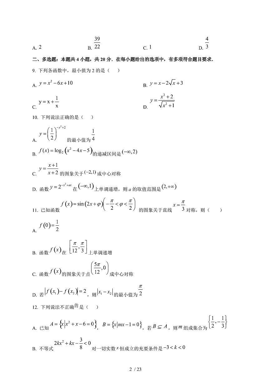 2024~2025学年江苏省连云港市灌云县高一上学期期末数学试卷（含解析）第2页