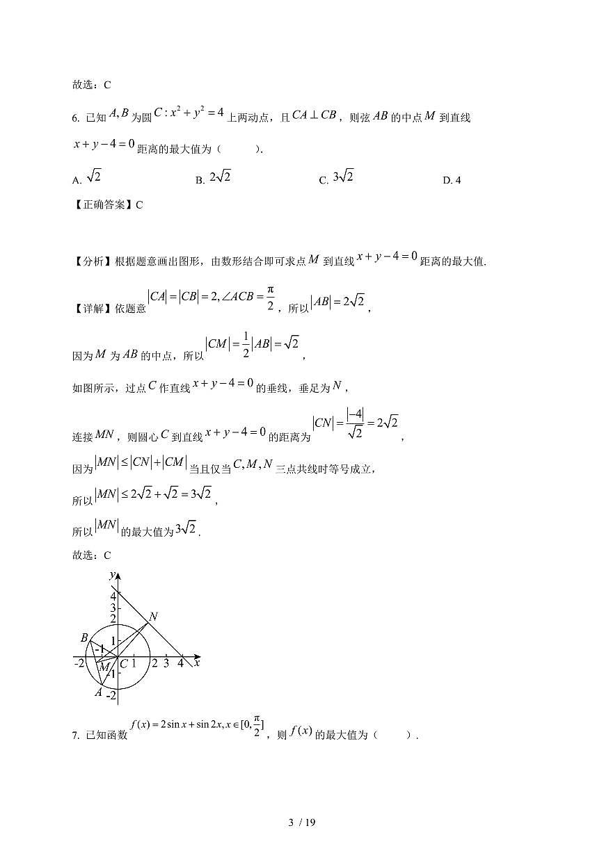 2024~2025学年江苏省南京市高二上学期期末数学试卷（附解析）第3页