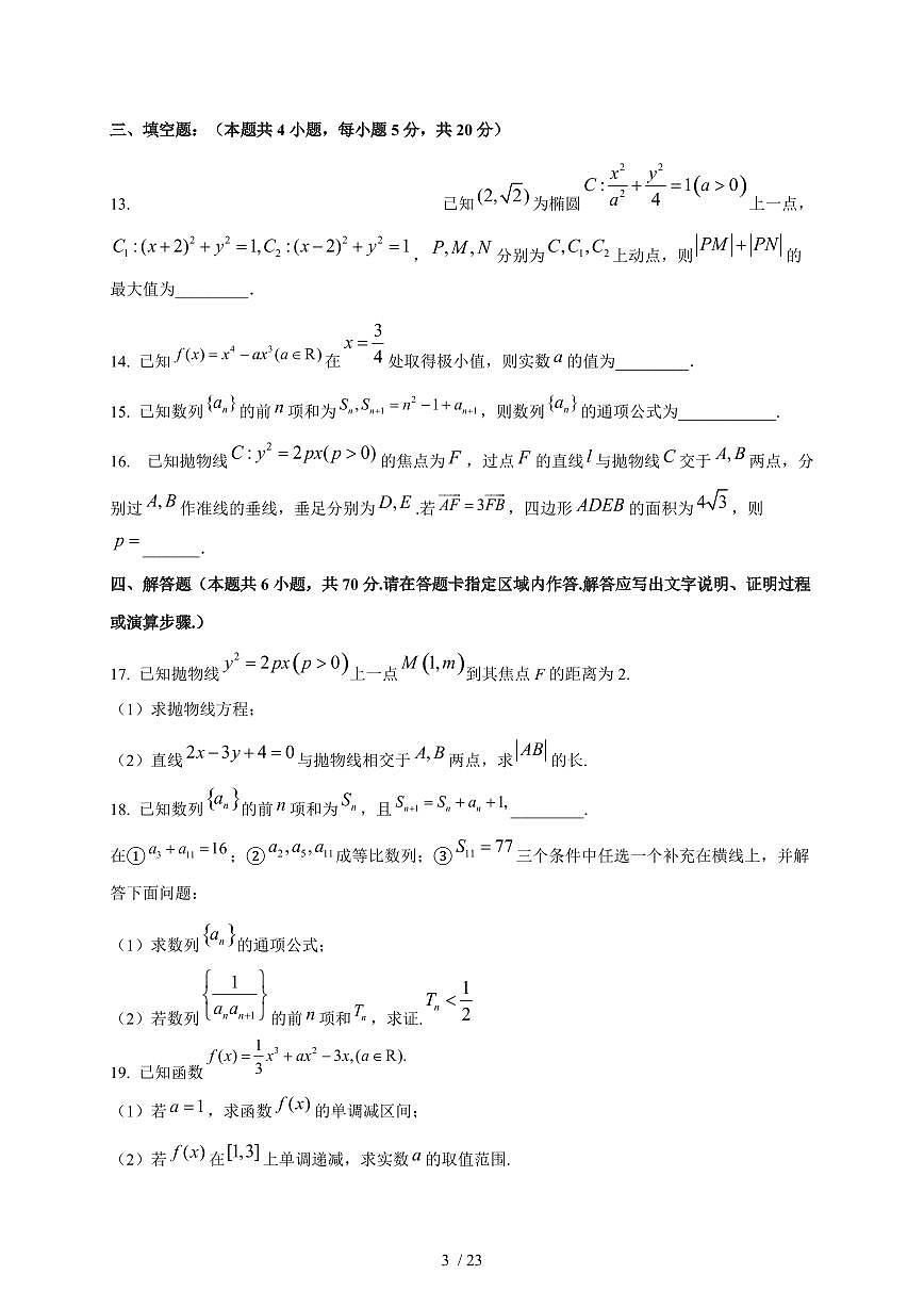 2024~2025学年江苏省南京市高二上学期期末数学试卷（含解析）第3页