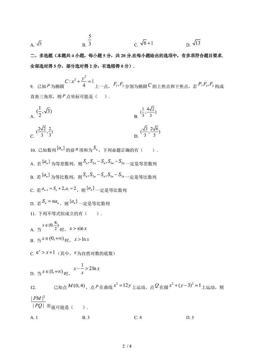 2024~2025学年江苏省南京市高二上学期期末数学试卷第2页