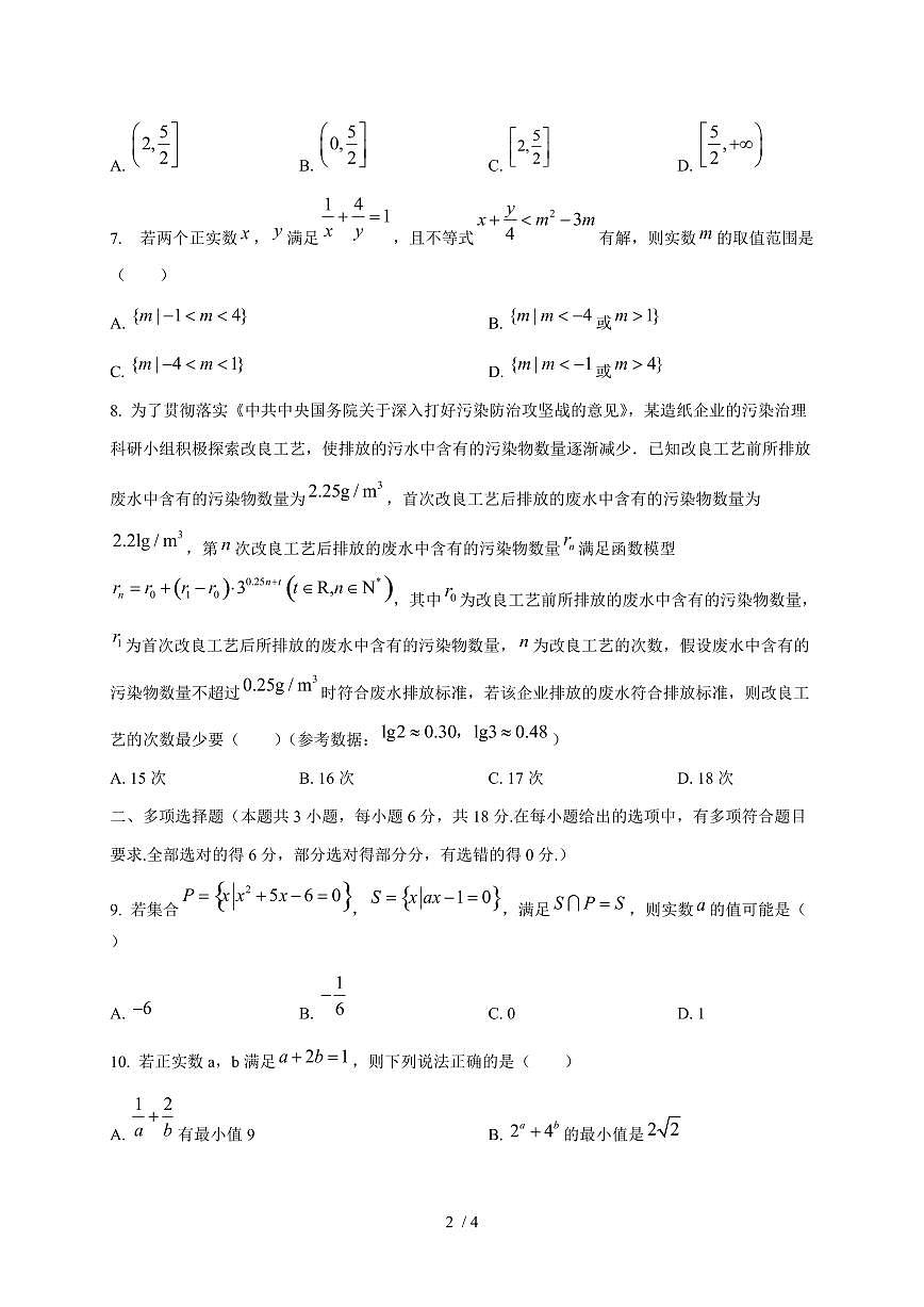 2024~2025学年江苏省南京市高一上学期期中考试数学试卷第2页