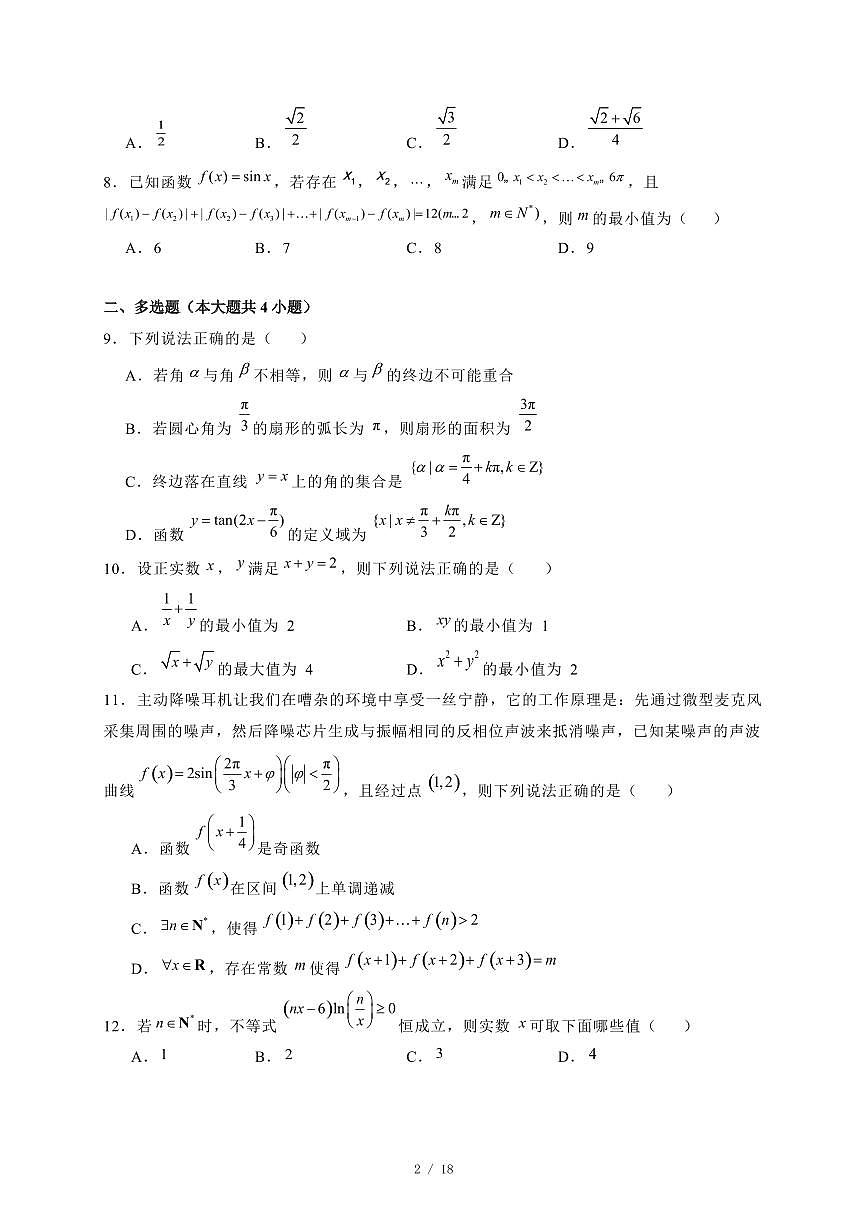 2024~2025学年江苏省徐州市高一上学期期末教学数学试卷（附解析）第2页