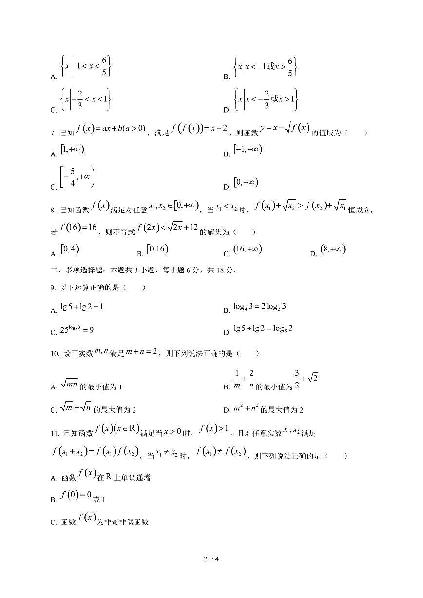 2024~2025学年江苏省盐城市高一上学期11月（期中）数学试卷第2页