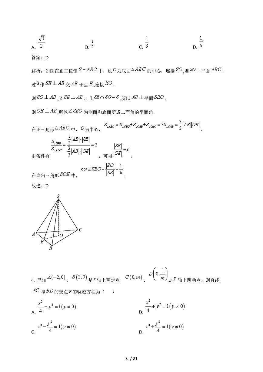 2024~2025学年江苏省扬州市高一上学期（12月）联考末数学试卷（附解析）第3页